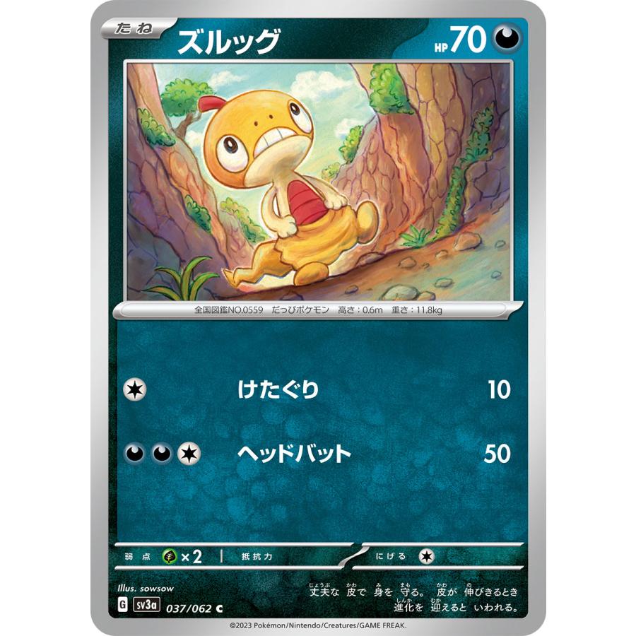 ポケモンカードゲーム ズルッグ C sv3a 037/062 ポケモンカード