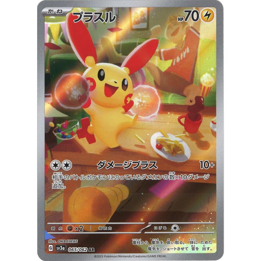 ポケモンカードゲーム プラスル AR sv3a 065/062 : GAME38JAPAN - 通販