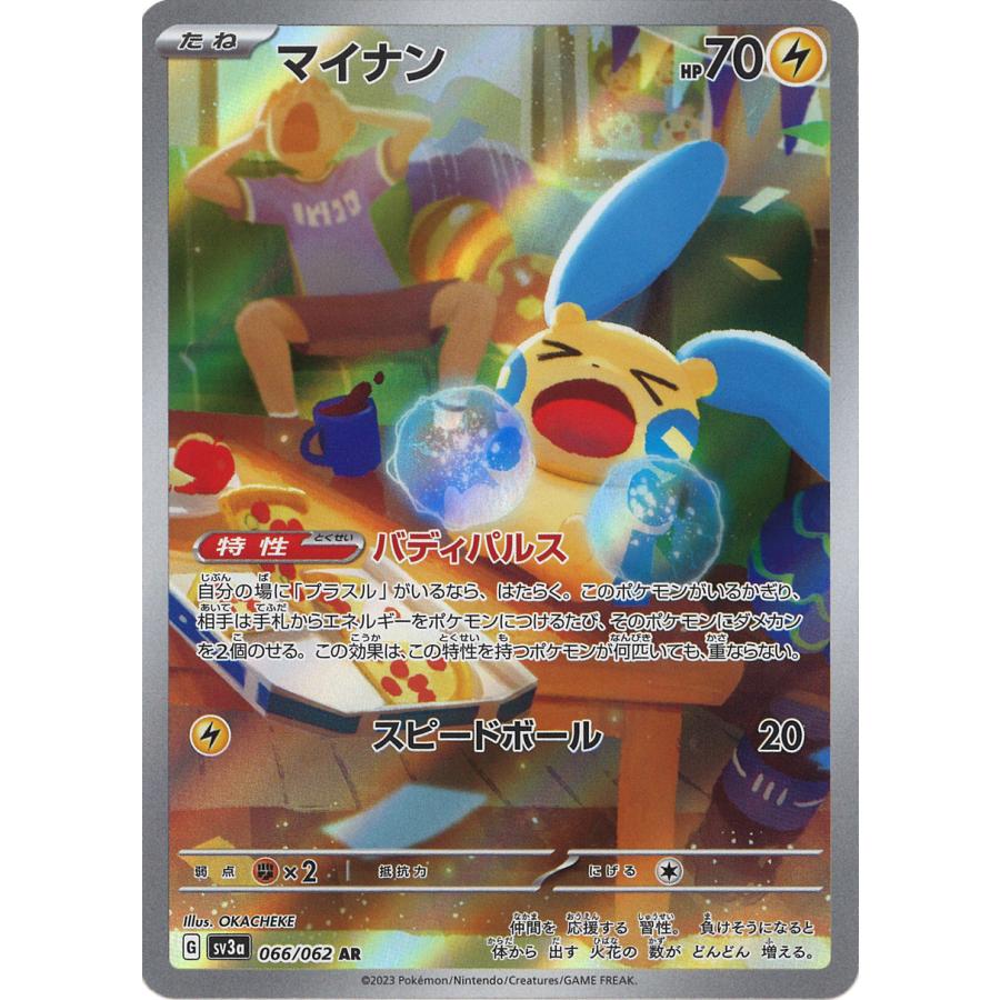 ポケモンカード マイナン AR 066/062 10枚セット まとめ売り ポケモンカードゲーム マイナン AR sv3a 066/062 : GAME38JAPAN - 通販
