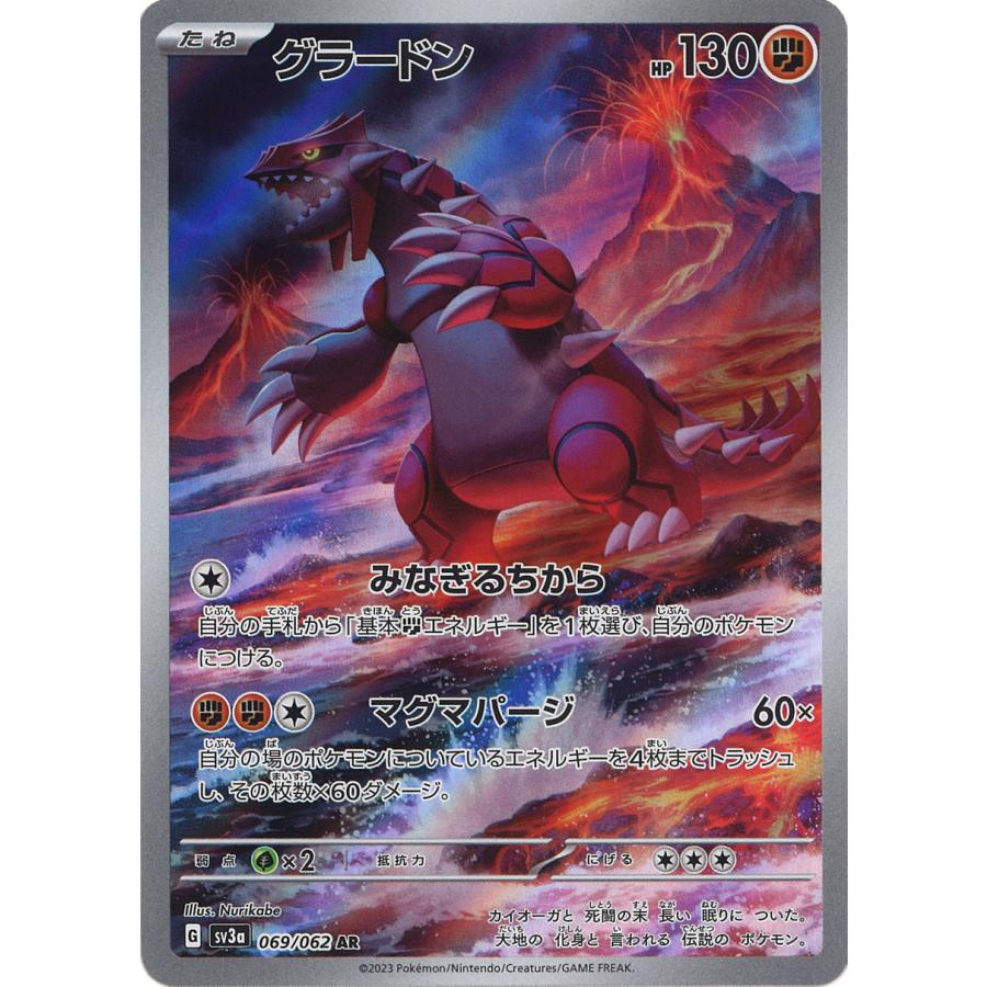 ポケモンカードゲーム グラードン AR sv3a 069/062 : GAME38JAPAN 