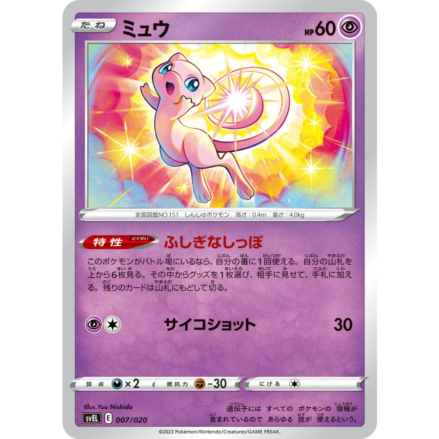ポケモンカードゲーム ミュウ svEL 007/020 ポケモンカード
