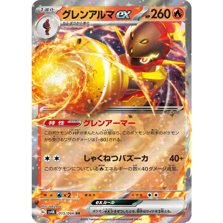 ポケモンカードゲーム グレンアルマex RR sv4K 015/066 ポケモンカード