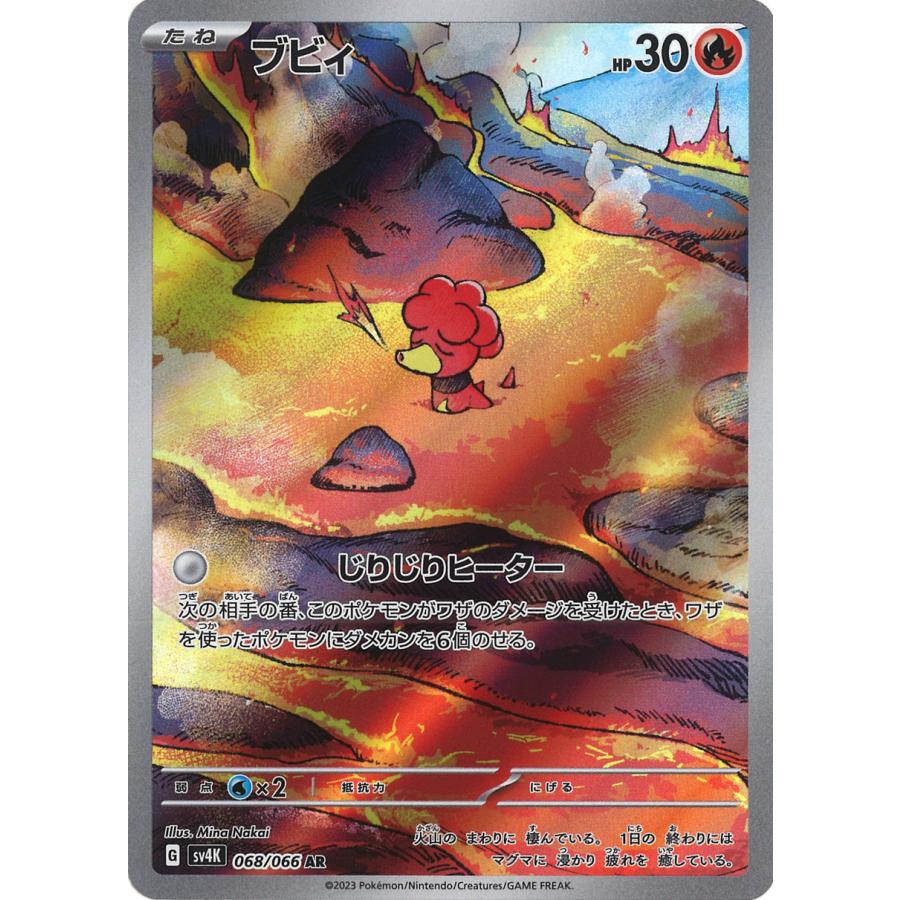 ポケモンカードゲーム ブビィ AR sv4K 068/066 : GAME38JAPAN - 通販