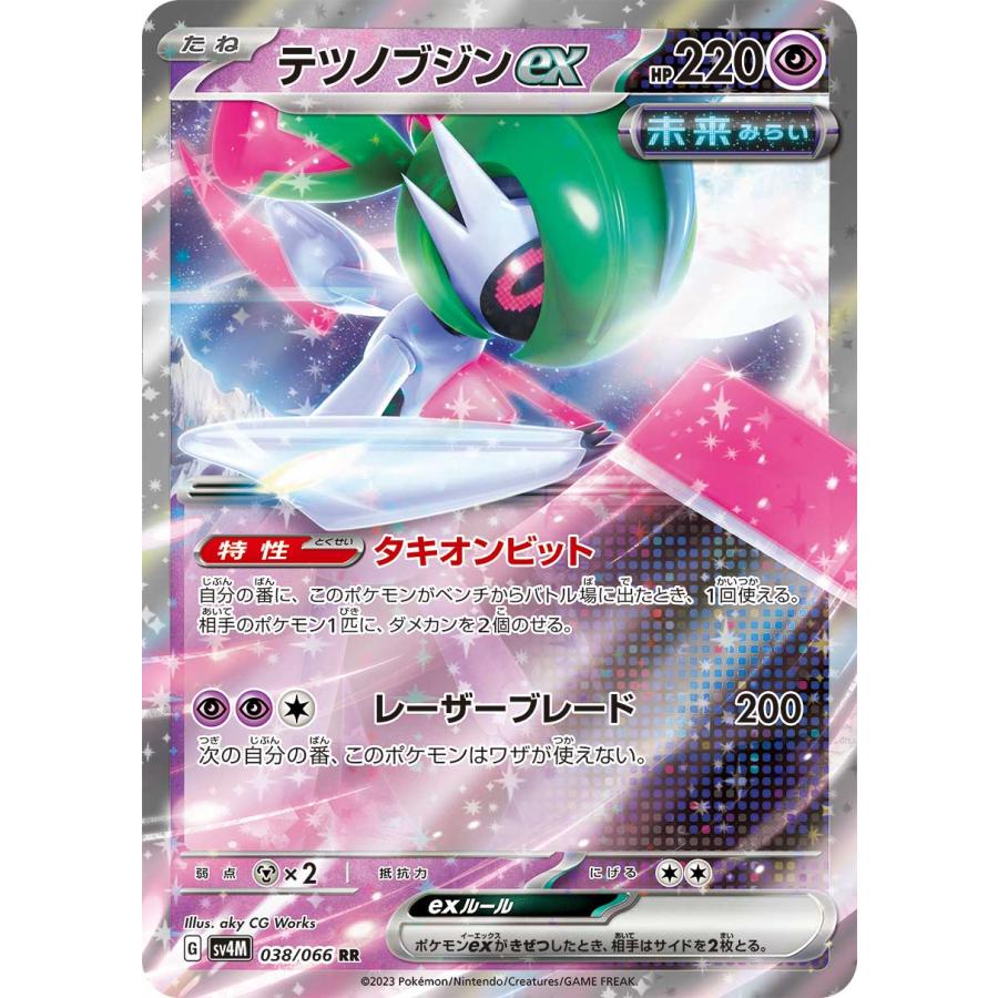 ポケモンカードゲーム テツノブジンex RR sv4M 038/066 ポケモンカード