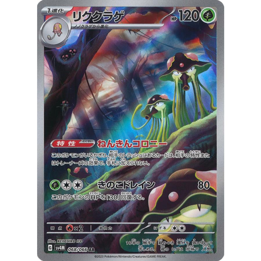 ポケモンカードゲーム リククラゲ AR sv4M 068/066 ポケモンカードゲーム リククラゲ AR sv4M 068/066