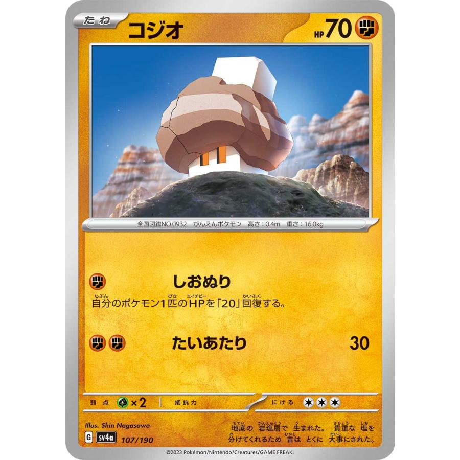 AR コジオ　45枚セット　　ポケモンカード ポケモンカードゲーム コジオ sv4a 107/190 ポケモンカード