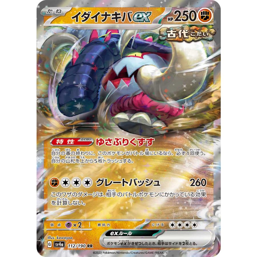 ポケモンカード　イダイナキバ ex 引退品 ポケモンカードゲーム イダイナキバex RR sv4a 112/190 ポケモンカード