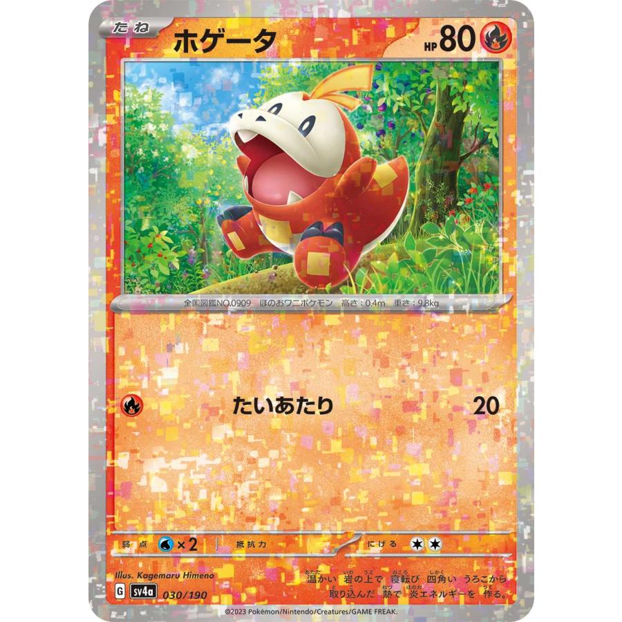 ポケモンカードゲーム ホゲータ(ミラー) sv4a 030/190 ポケモンカード