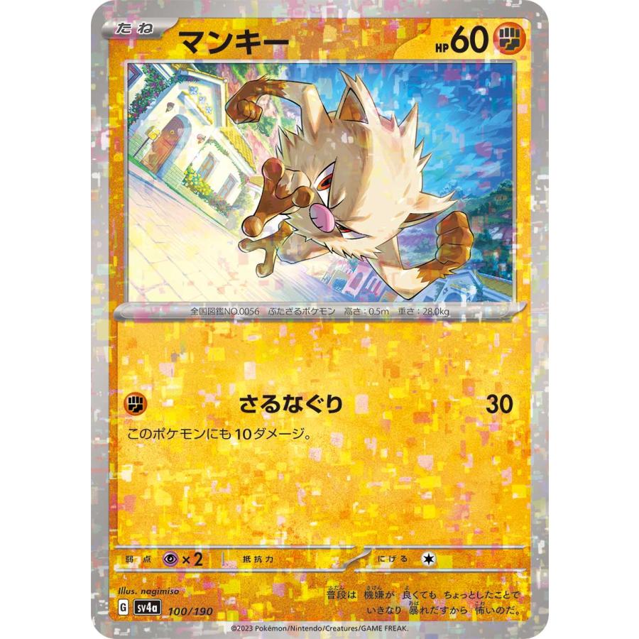 ポケモンカードゲーム マンキー(ミラー) sv4a 100/190 ポケモンカード