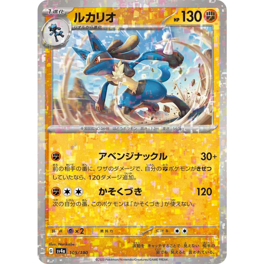 ポケモンカードゲーム ルカリオ(ミラー) sv4a 105/190 ポケモンカード