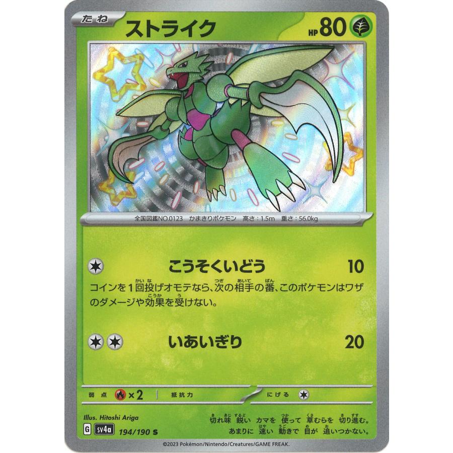ポケモンカードゲーム ストライク S sv4a 194/190 : GAME38JAPAN ポケモンカードゲーム ストライク S sv4a 194/190 : GAME38JAPAN