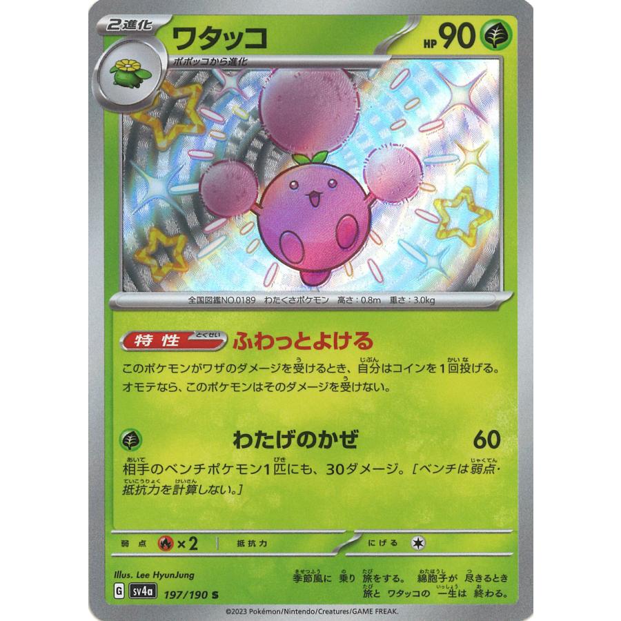 ポケモンカードゲーム ワタッコ S sv4a 197/190 : GAME38JAPAN - 通販