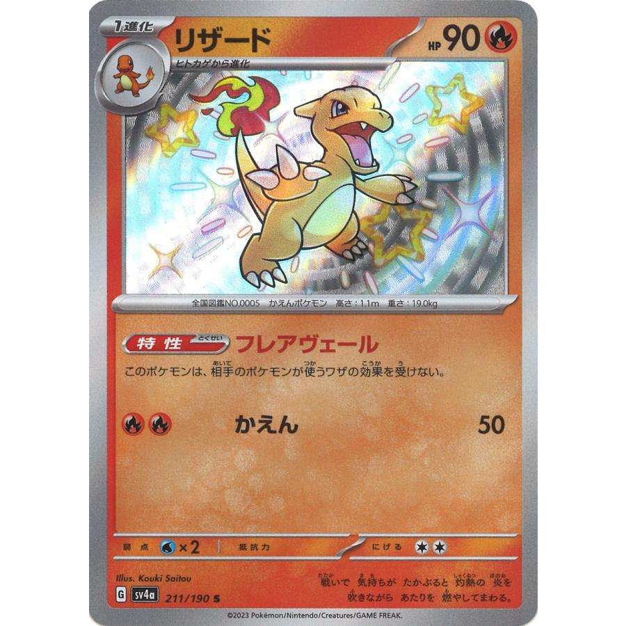 ポケモンカードゲーム リザード S sv4a 211/190 : GAME38JAPAN - 通販