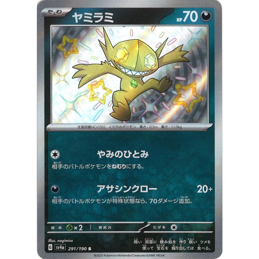 ポケモンカードゲーム ヤミラミ S sv4a 291/190 : GAME38JAPAN ポケモンカードゲーム ヤミラミ S sv4a 291/190 : GAME38JAPAN