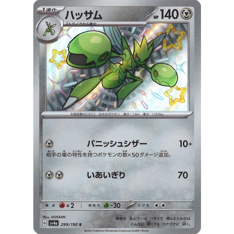ポケモンカードゲーム ハッサム S sv4a 299/190 : GAME38JAPAN ポケモンカードゲーム ハッサム S sv4a 299/190 : GAME38JAPAN