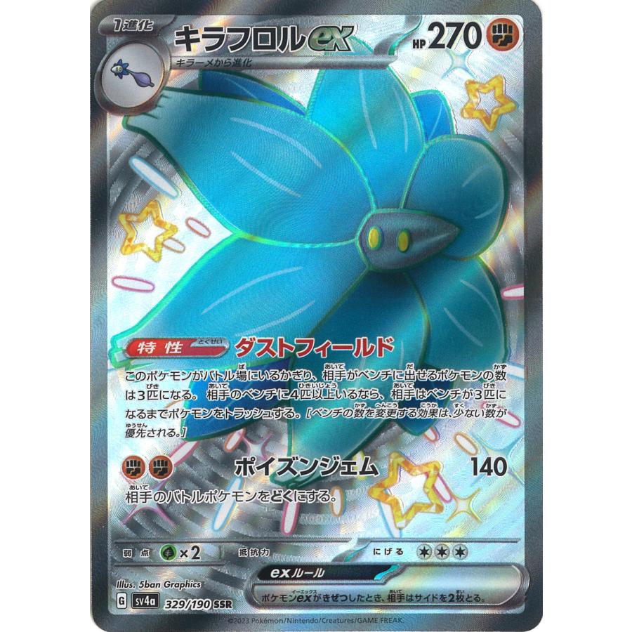 ポケモンカードゲーム キラフロルex SSR sv4a 329/190 : GAME38JAPAN