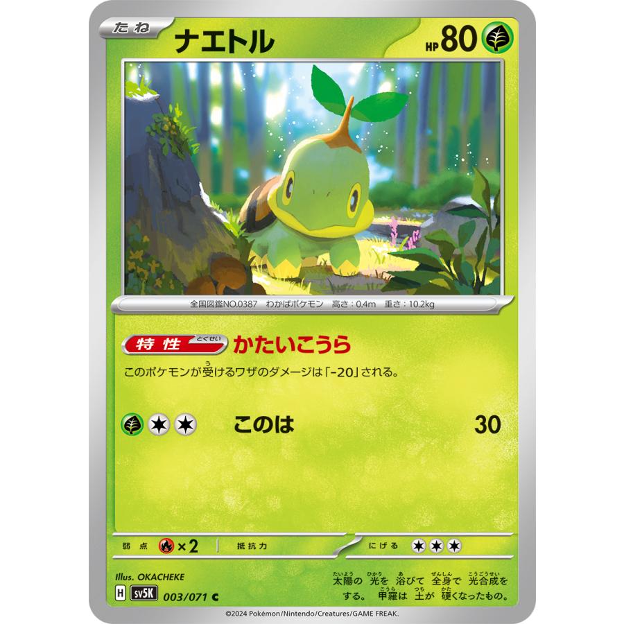 ポケモンカードゲーム ナエトル C sv5K 003/071 ポケモンカード