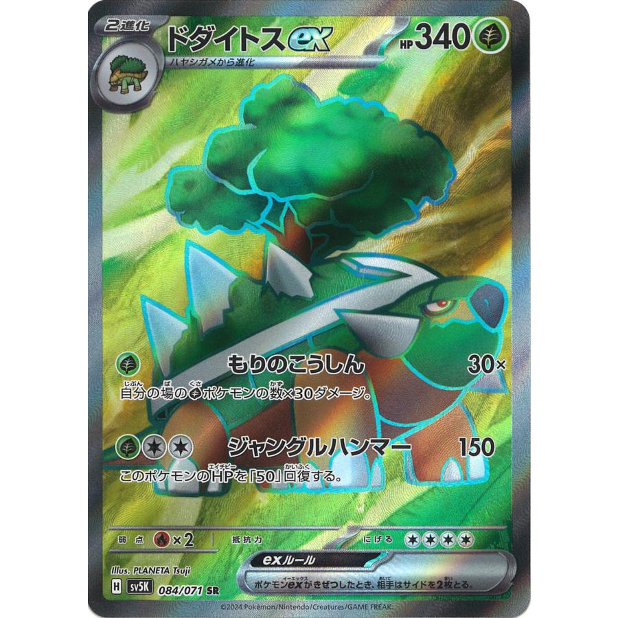 ポケモンカードゲーム ドダイトスex SR sv5K 084/071 ポケモンカードゲーム ドダイトスex SR sv5K 084/071