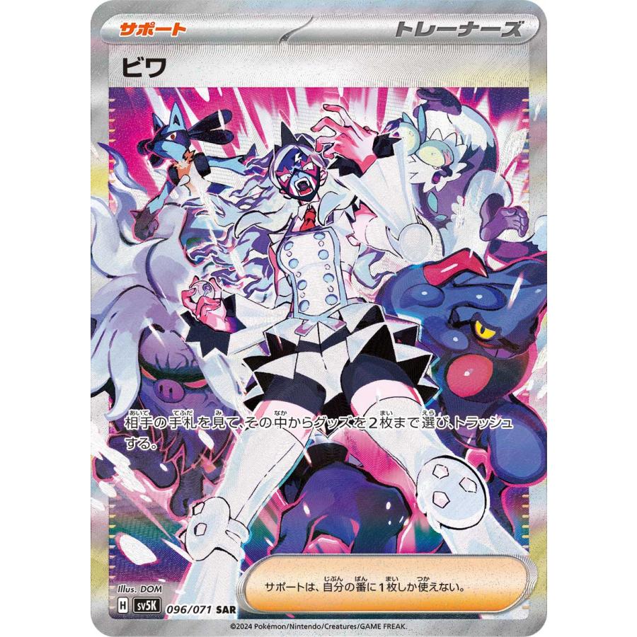 ポケモンカードゲーム ビワ SAR sv5K 096/071 ポケモンカード