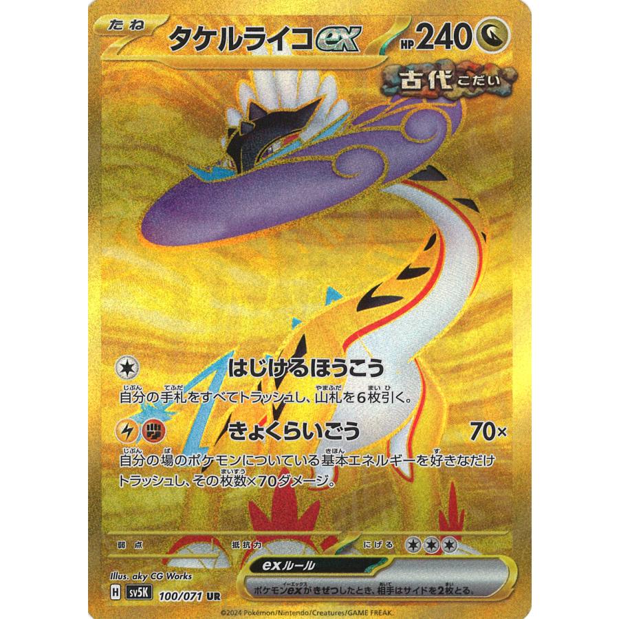 ポケモンカードゲーム タケルライコex UR sv5K 100/071 ポケモンカードゲーム タケルライコex UR sv5K 100/071
