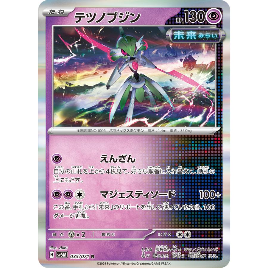 ポケモンカードゲーム R ポケモンカードゲーム テツノブジン R sv5M 035/071 ポケモンカード