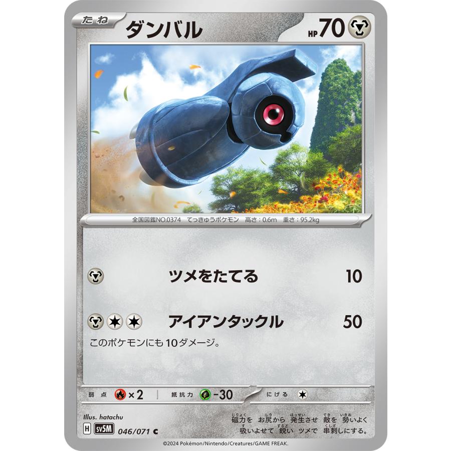 ポケモンカードゲーム ダンバル C sv5M 046/071 ポケモンカード
