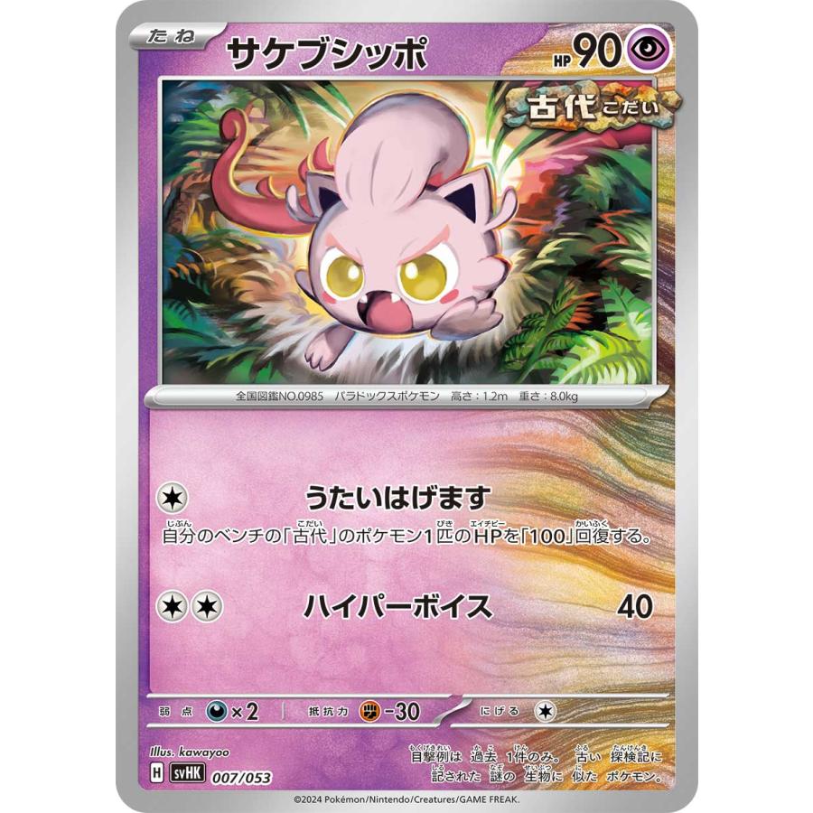 ポケモンカードゲーム サケブシッポ svHK 007/053 ポケモンカード