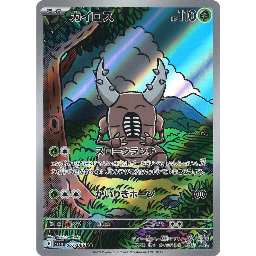 ポケモンカードゲーム カイロス AR sv5a 067/066 ポケモンカード
