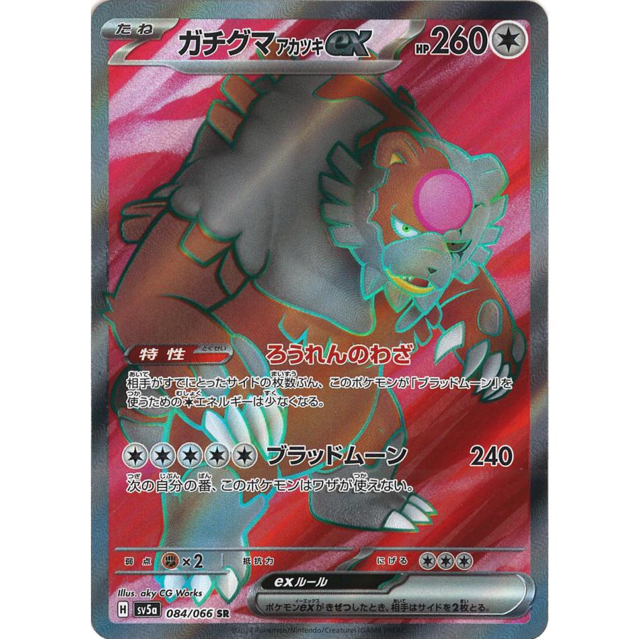 ポケモンカードゲーム ガチグマ アカツキex SR sv5a 084/066 ポケモンカードゲーム ガチグマ アカツキex SR sv5a 084/066