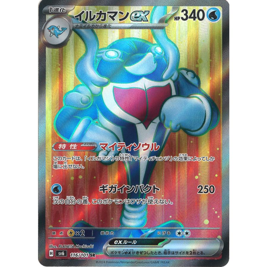 ポケモンカードゲーム イルカマンex SR sv6 116/101 ポケモンカードゲーム イルカマンex SR sv6 116/101