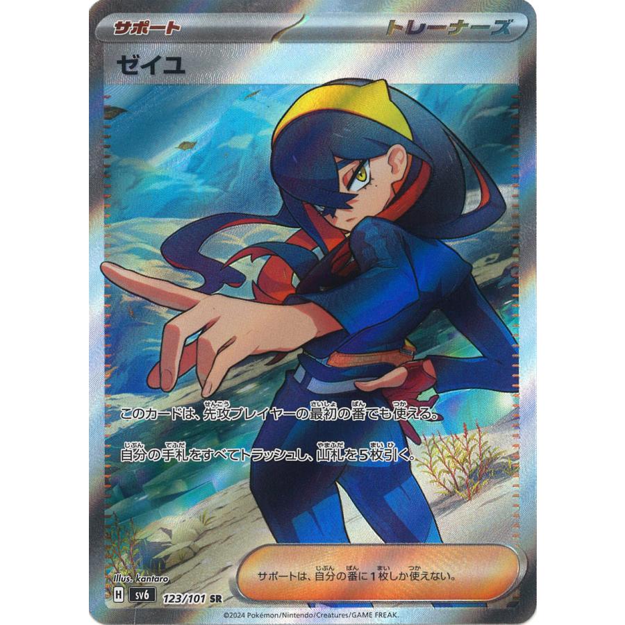 ポケモンカードゲーム ゼイユ SR sv6 123/101 : GAME38JAPAN ポケモンカードゲーム ゼイユ SR sv6 123/101 : GAME38JAPAN