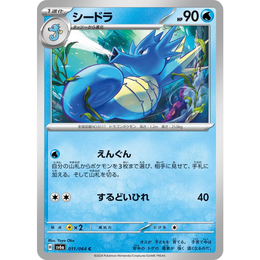 ポケモンカードゲーム シードラ C sv6a 011/064 ポケモンカード