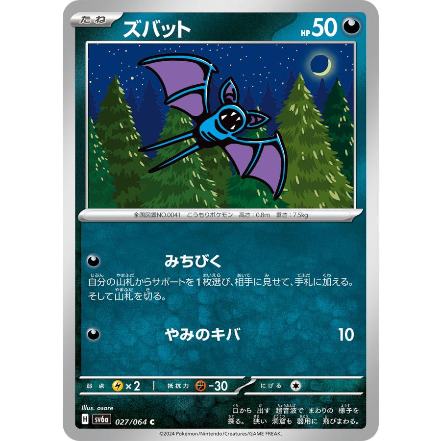 ポケモンカードゲーム ズバット C sv6a 027/064 ポケモンカード