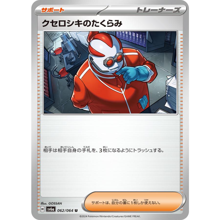 62枚　クセロシキ XY-094PSA9 ポケモンカードゲーム クセロシキのたくらみ U sv6a 062/064 ポケモン