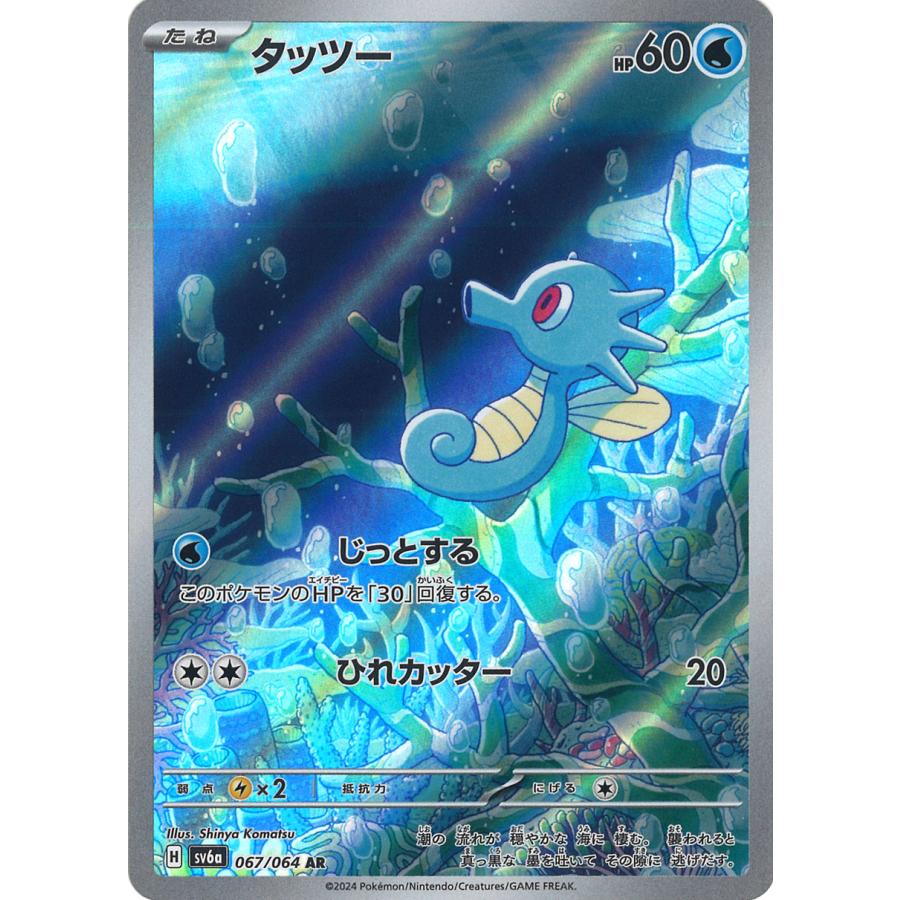 ポケモンカードゲーム タッツー AR sv6a 067/064 : GAME38JAPAN ポケモンカードゲーム タッツー AR sv6a 067/064 : GAME38JAPAN