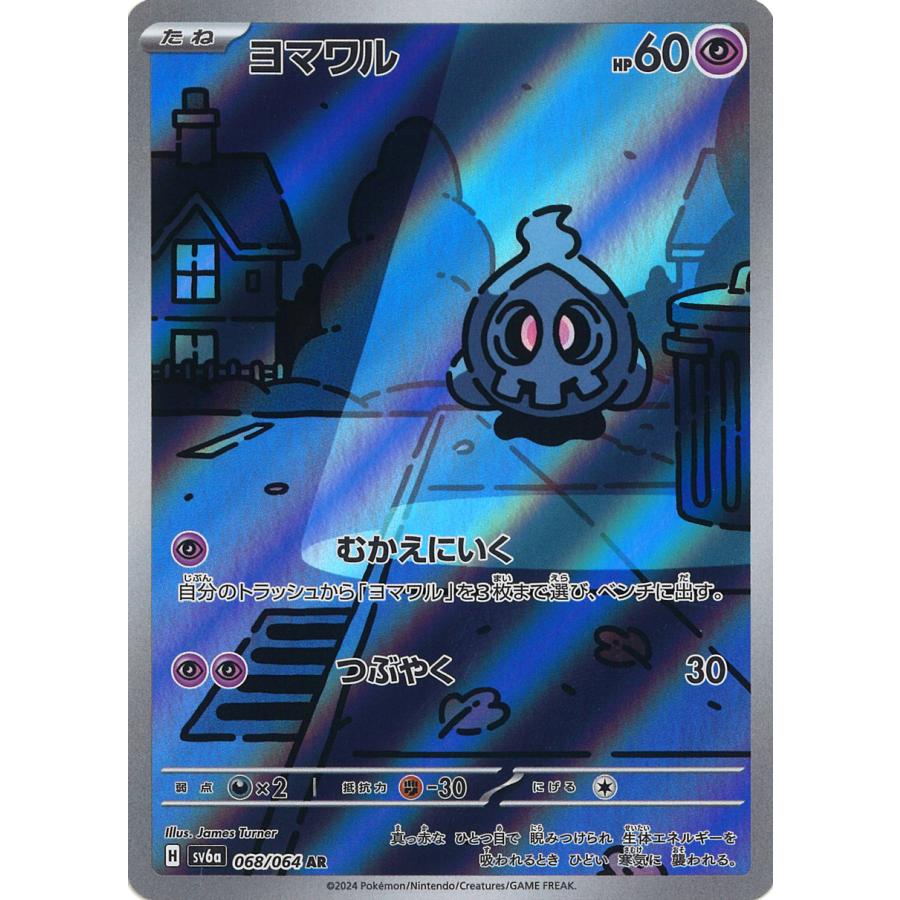 ポケモンカードゲーム ヨマワル AR sv6a 068/064 : GAME38JAPAN ポケモンカードゲーム ヨマワル AR sv6a 068/064 : GAME38JAPAN