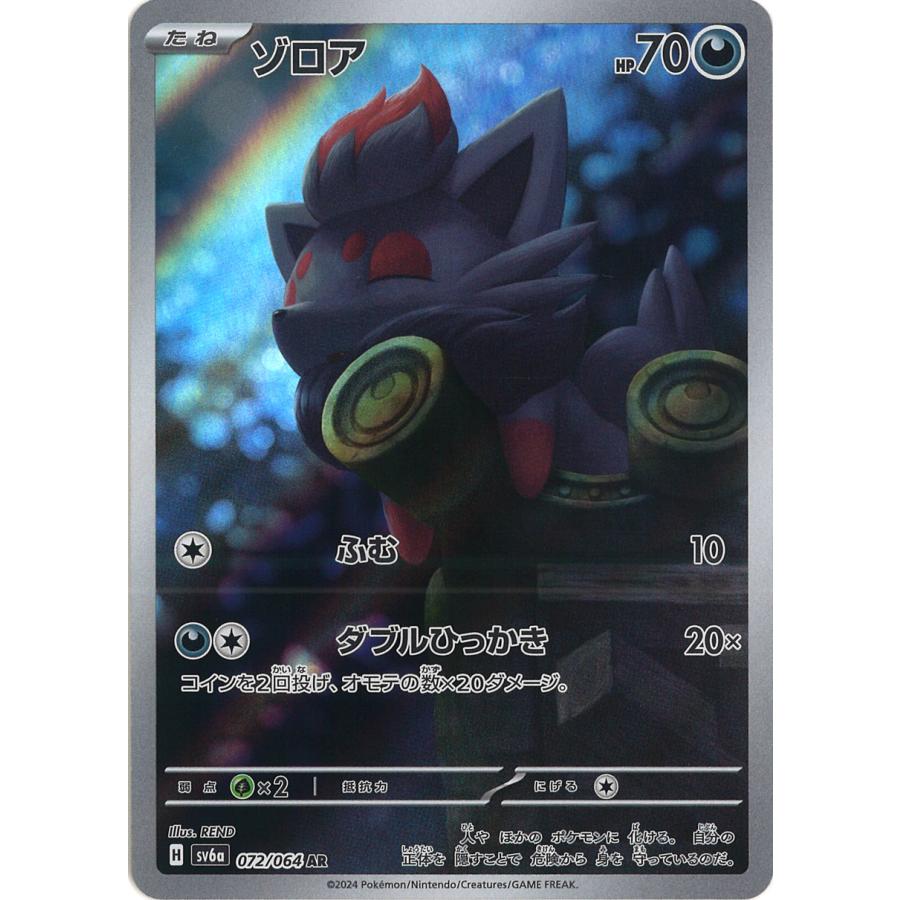 ポケモンカードゲーム ゾロア AR sv6a 072/064 ポケモンカード