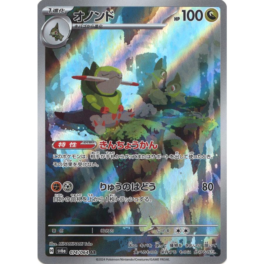 ポケモンカードゲーム オノンド AR sv6a 074/064 : GAME38JAPAN ポケモンカードゲーム オノンド AR sv6a 074/064 : GAME38JAPAN