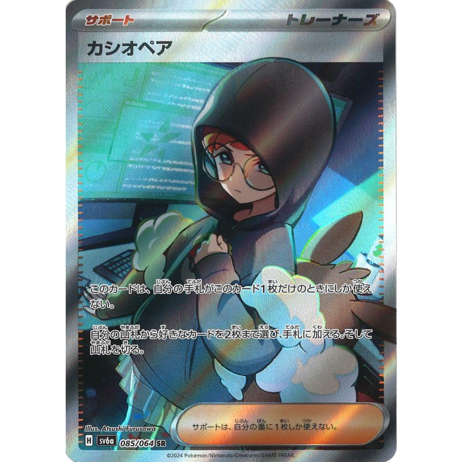 ポケモンカードゲーム カシオペア SR sv6a 085/064 ポケモンカードゲーム カシオペア SR sv6a 085/064