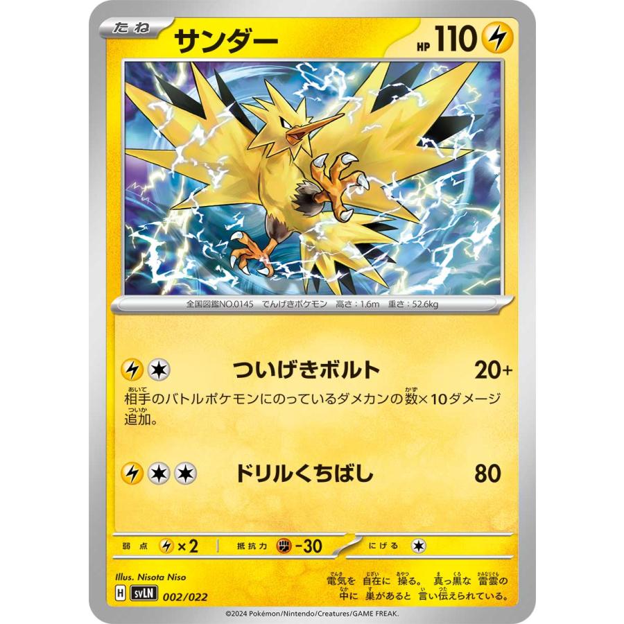 ポケモンカードゲーム サンダー svLN 002/022 ポケモンカード