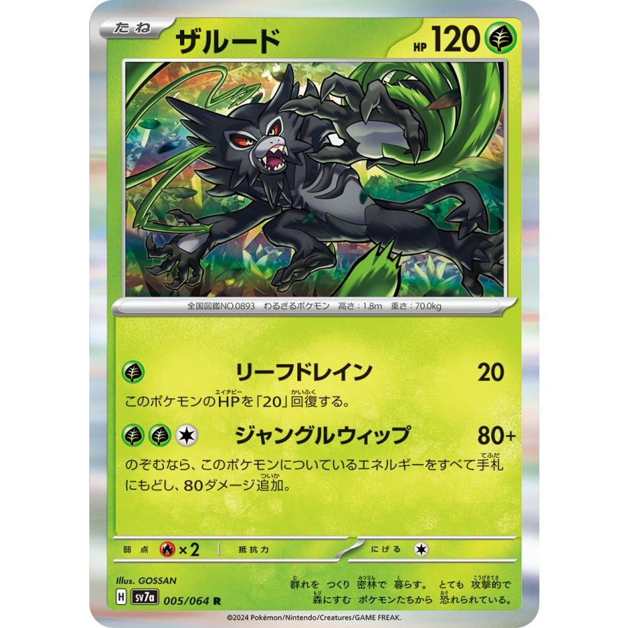 ザルードV ポケモンカード 210HP ポケモンカードゲーム ザルード R sv7a 005/064 ポケモンカード
