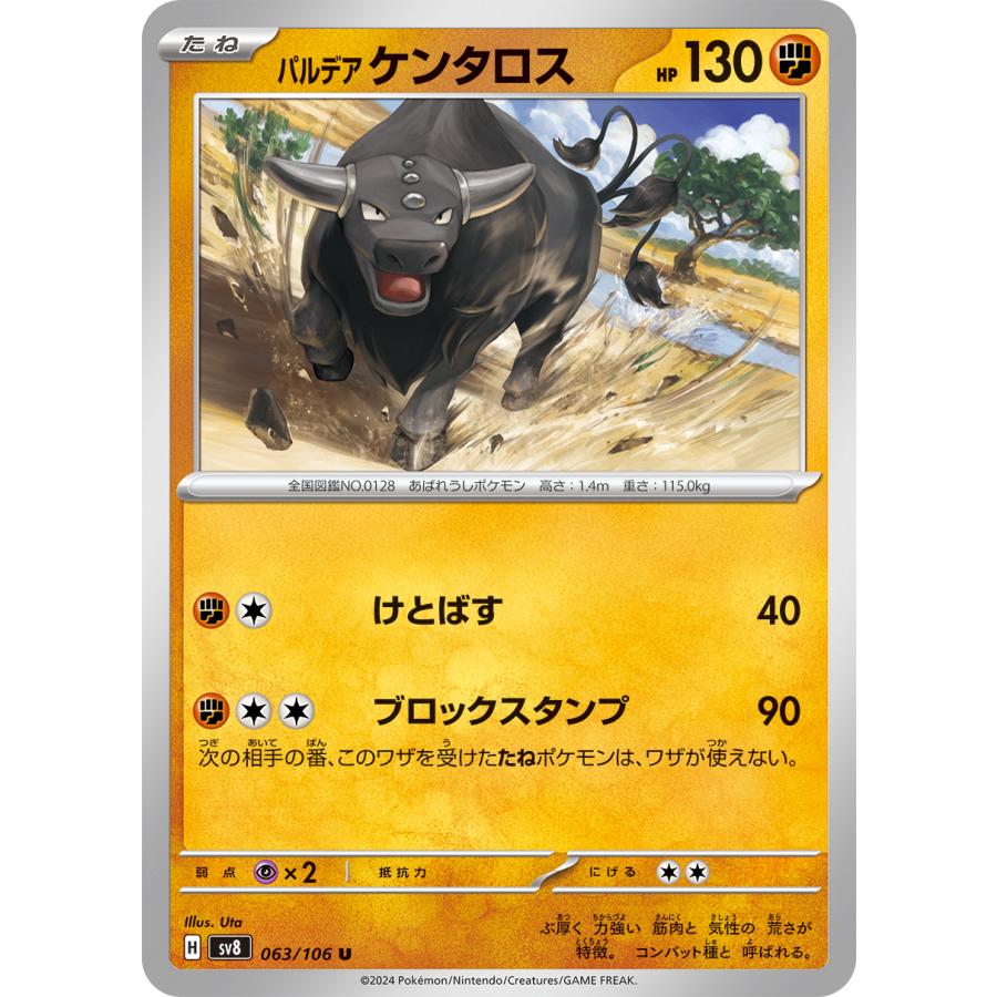 ポケモンカードゲーム パルデア ケンタロス U sv8 063/106 