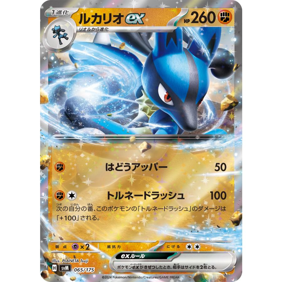 ポケモンカードゲーム ルカリオex svM 065/175 ポケモンカード