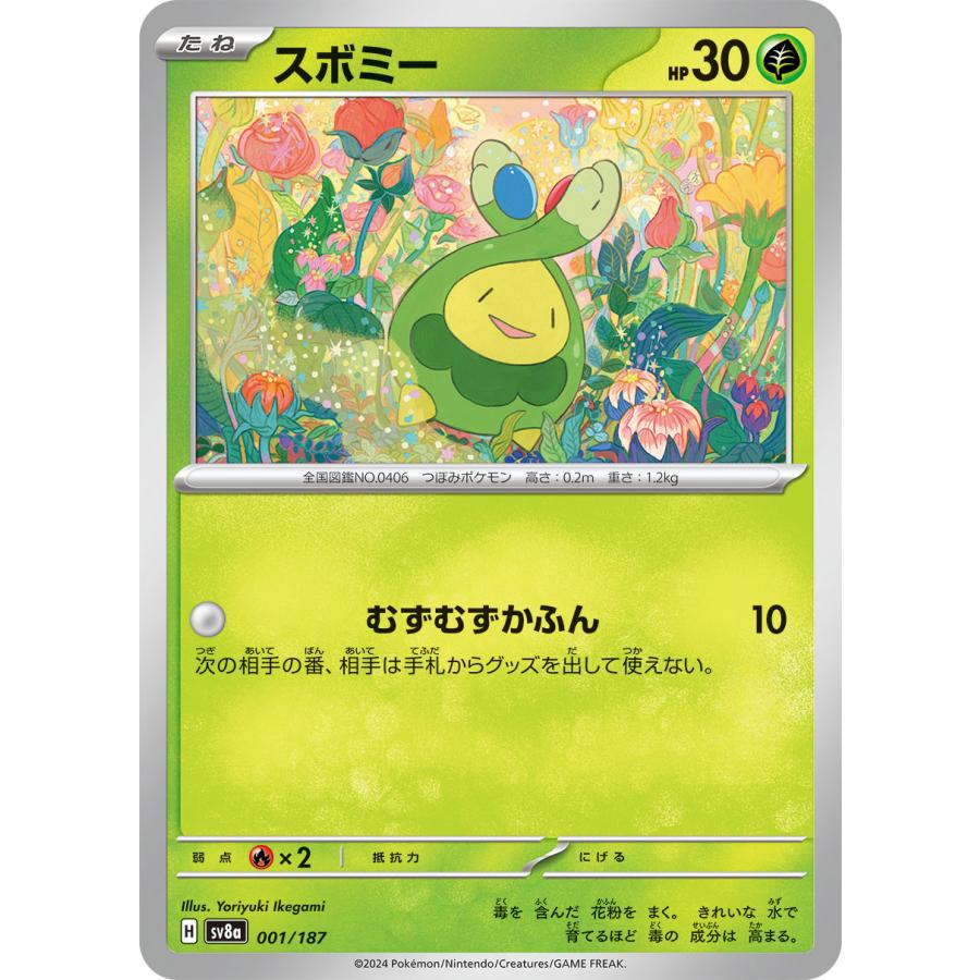 ポケモンカードゲーム スボミー sv8a 001/187 ポケモンカード
