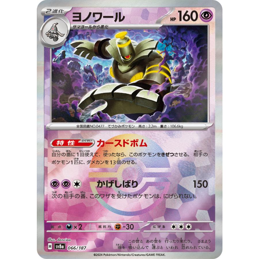 ポケモンカードゲーム ヨノワール(ミラー) sv8a 066/187 ポケモン