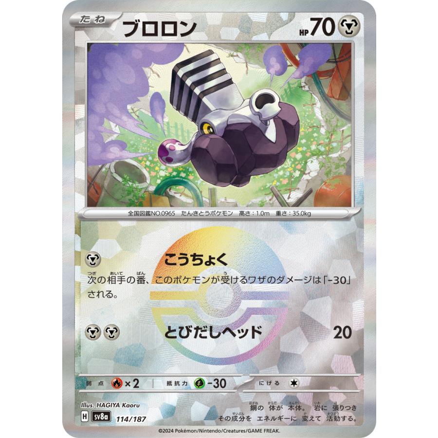 ポケモンカードゲーム ブロロン(ミラー) sv8a 114/187 ポケモンカード