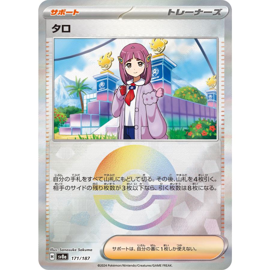 ポケモンカードコレクション 色々　約150枚　ミラー　ma rr ar C ミジュマル(マスターボール柄/ミラー仕様) 買取 | [SV11W] 拡張