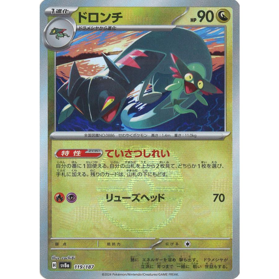 ポケモンカードゲーム ドロンチ(Mミラー) sv8a 119/187 ポケモンカード