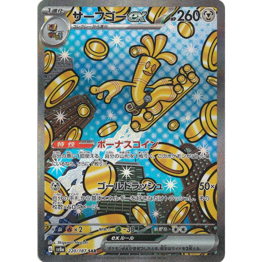 ポケモンカードゲーム サーフゴーex SAR sv8a 220/187 ポケモンカードゲーム サーフゴーex SAR sv8a 220/187