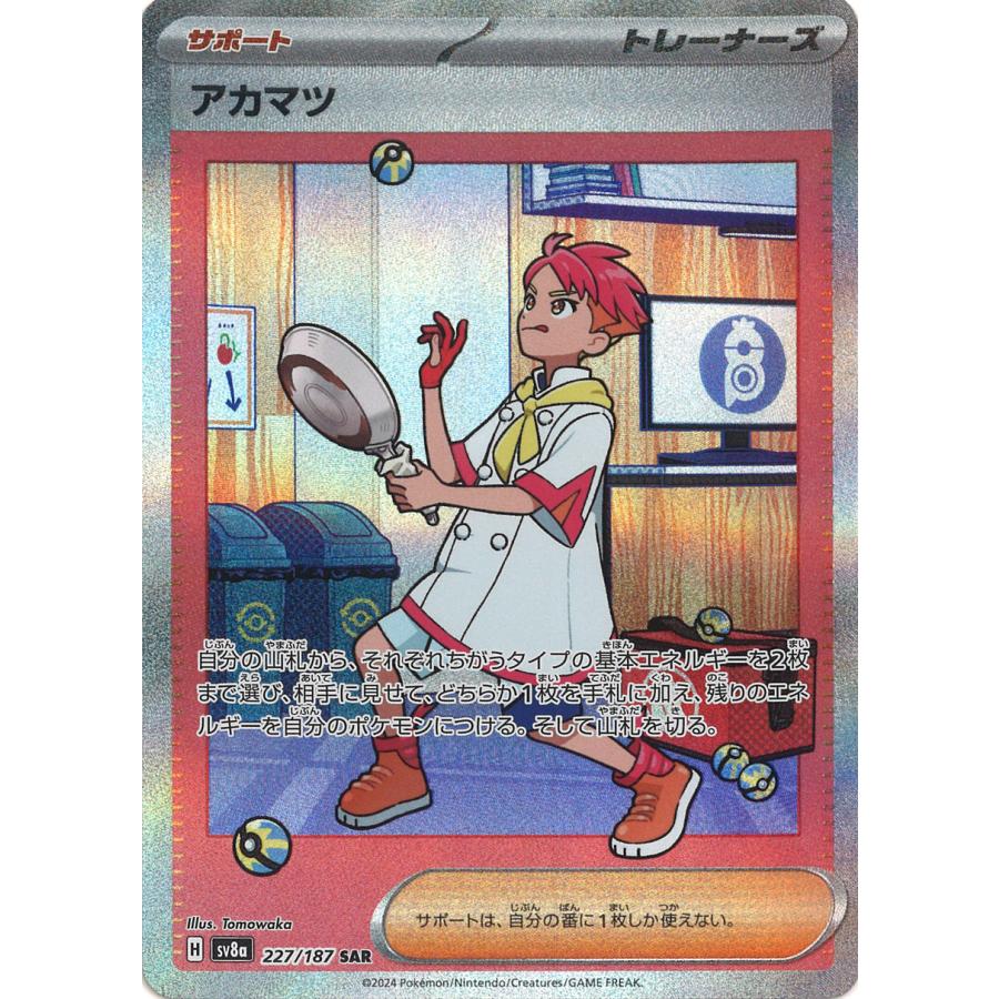 ポケモンカードゲーム アカマツ SAR sv8a 227/187 : GAME38JAPAN